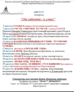 Экскурсии август