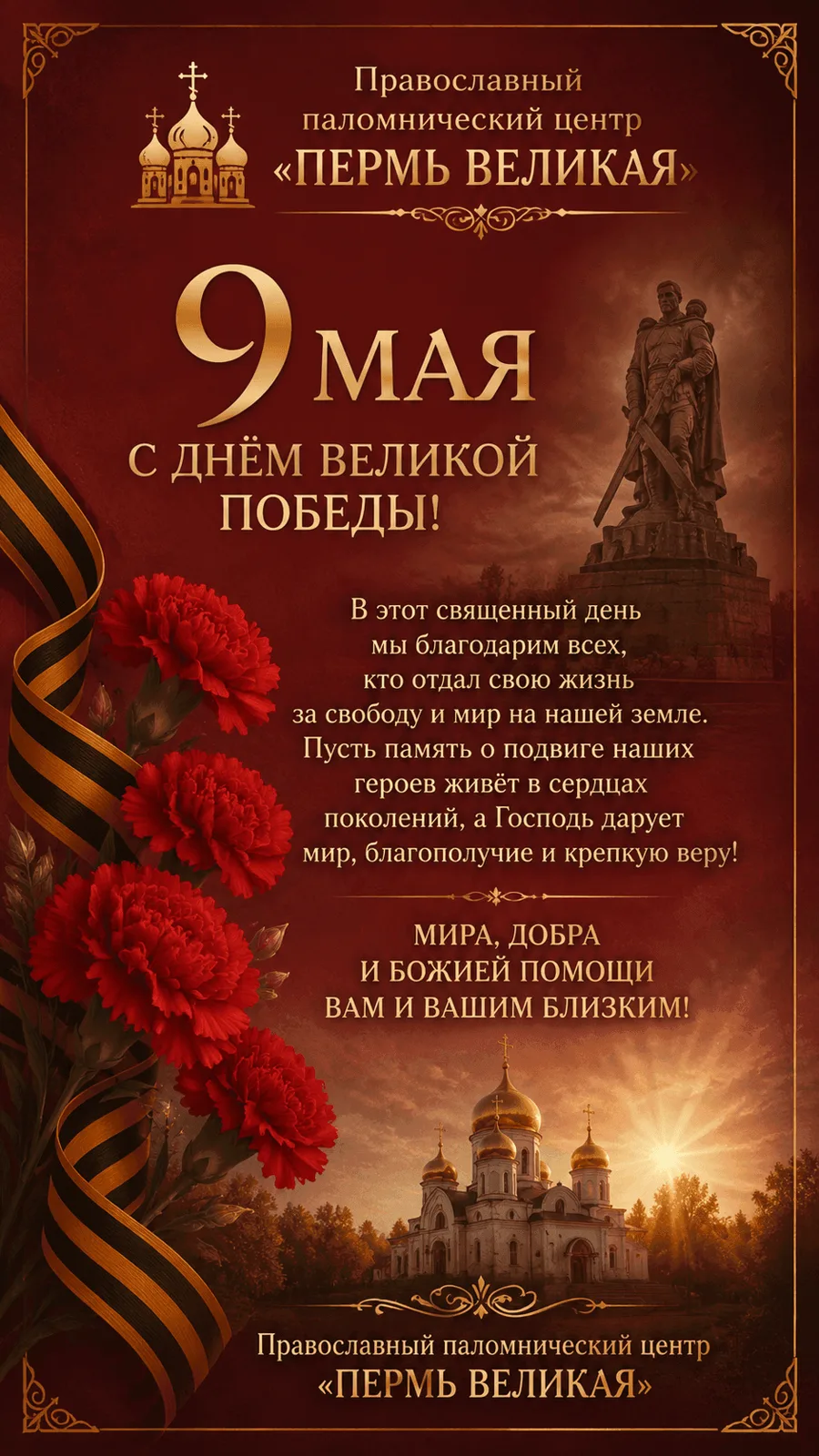 День Победы: как Церковь поминает павших воинов